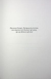 Імперія болю. Потаємна історія династії Саклерів — Патрік Радден Кіф #9