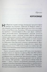 Імперія болю. Потаємна історія династії Саклерів — Патрік Радден Кіф #10