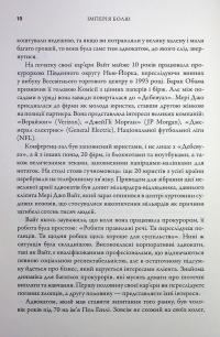 Імперія болю. Потаємна історія династії Саклерів — Патрік Радден Кіф #11