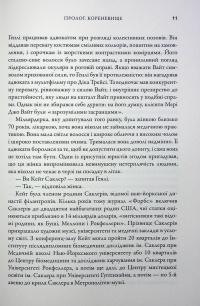 Імперія болю. Потаємна історія династії Саклерів — Патрік Радден Кіф #12