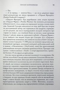 Імперія болю. Потаємна історія династії Саклерів — Патрік Радден Кіф #14