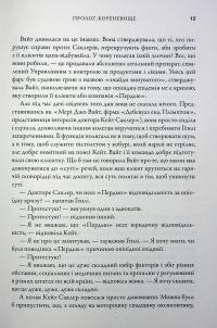 Імперія болю. Потаємна історія династії Саклерів — Патрік Радден Кіф #16