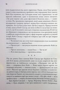 Імперія болю. Потаємна історія династії Саклерів — Патрік Радден Кіф #17