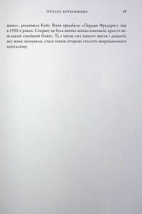 Імперія болю. Потаємна історія династії Саклерів — Патрік Радден Кіф #18