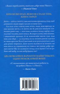 Книга двох шляхів — Джоді Піколт #2