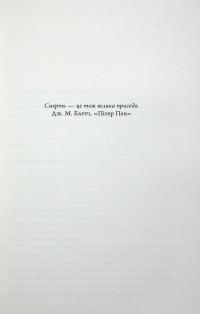 Книга двох шляхів — Джоді Піколт #4