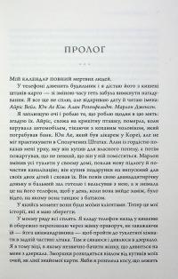 Книга двох шляхів — Джоді Піколт #5