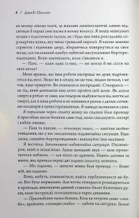 Книга двох шляхів — Джоді Піколт #6