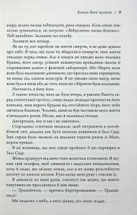 Книга двох шляхів — Джоді Піколт #7