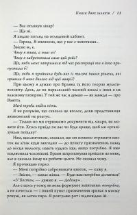 Книга двох шляхів — Джоді Піколт #9