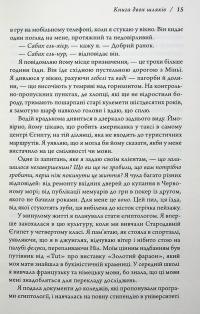 Книга двох шляхів — Джоді Піколт #13
