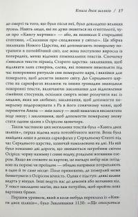 Книга двох шляхів — Джоді Піколт #15