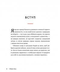 Шінрін-йоку. Цілюще мистецтво лісотерапії — Олівер Люк Делорі #6