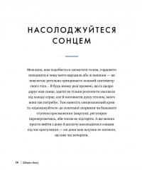 Шінрін-йоку. Цілюще мистецтво лісотерапії — Олівер Люк Делорі #14