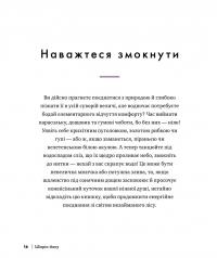 Шінрін-йоку. Цілюще мистецтво лісотерапії — Олівер Люк Делорі #16