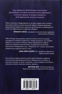 Маркетинг 5.0. Технології для людства — Хермаван Картаджайя,Айвен Сетьяван,Філіп Котлер #2