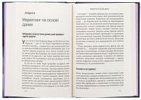 Маркетинг 5.0. Технології для людства — Хермаван Картаджайя,Айвен Сетьяван,Філіп Котлер #6