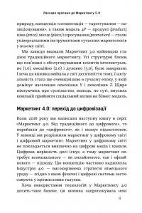 Маркетинг 5.0. Технології для людства — Хермаван Картаджайя,Айвен Сетьяван,Філіп Котлер #8