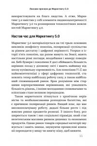 Маркетинг 5.0. Технології для людства — Хермаван Картаджайя,Айвен Сетьяван,Філіп Котлер #10