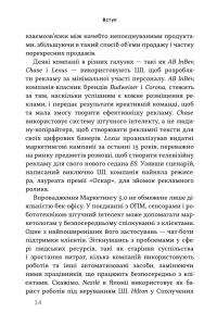 Маркетинг 5.0. Технології для людства — Хермаван Картаджайя,Айвен Сетьяван,Філіп Котлер #13