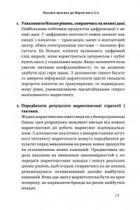 Маркетинг 5.0. Технології для людства — Хермаван Картаджайя,Айвен Сетьяван,Філіп Котлер #18