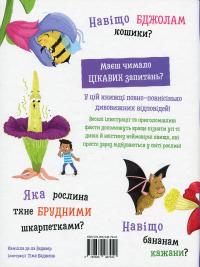Хочу все знати про рослини — Камілла де ла Бедваєр #6