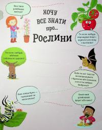 Хочу все знати про рослини — Камілла де ла Бедваєр #7