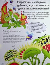 Хочу все знати про рослини — Камілла де ла Бедваєр #14