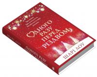 Одного разу перед Різдвом — Шарі Лоу #3