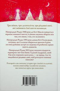 Одного разу перед Різдвом — Шарі Лоу #4