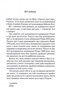 Одного разу перед Різдвом — Шарі Лоу #6