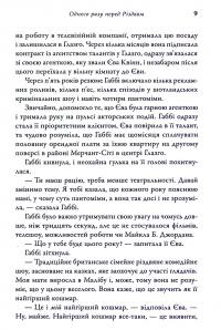 Одного разу перед Різдвом — Шарі Лоу #11