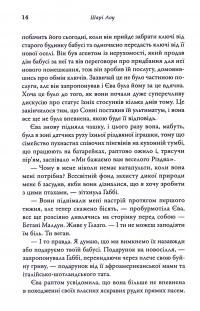 Одного разу перед Різдвом — Шарі Лоу #16