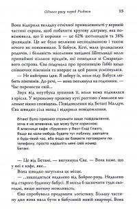 Одного разу перед Різдвом — Шарі Лоу #17