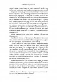 Сага про Єсту Берлінга — Сельма Лагерлеф #9
