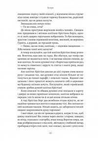 Сага про Єсту Берлінга — Сельма Лагерлеф #10