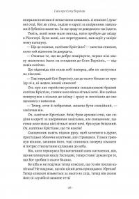 Сага про Єсту Берлінга — Сельма Лагерлеф #11