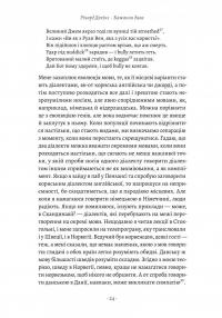 Бажання дива. Як я став науковцем — Річард Докінз #21