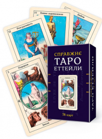 Карти Таро Еттейли. Набір із 78 карт #1
