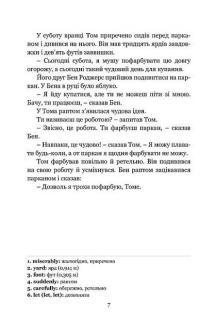 Пригоди Тома Соєра / Adventures of Tom Sawyer — Марк Твен #5