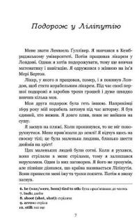 Мандри Ґуллівера / Gulliver's Travels — Джонатан Свiфт #5