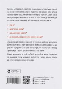 Сам собі психолог. Збірник самарі #2