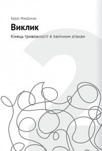 Сам собі психолог. Збірник самарі #9
