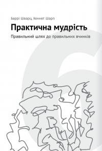 Сам собі психолог. Збірник самарі #17