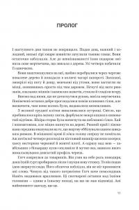 Ритуал — Адам Невілл #2