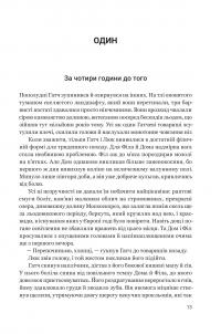 Ритуал — Адам Невілл #4