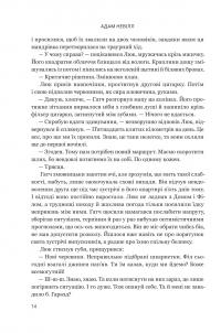 Ритуал — Адам Невілл #5