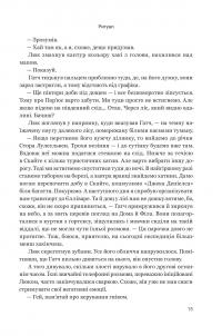 Ритуал — Адам Невілл #6