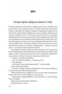 Ритуал — Адам Невілл #9