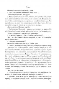 Ритуал — Адам Невілл #10